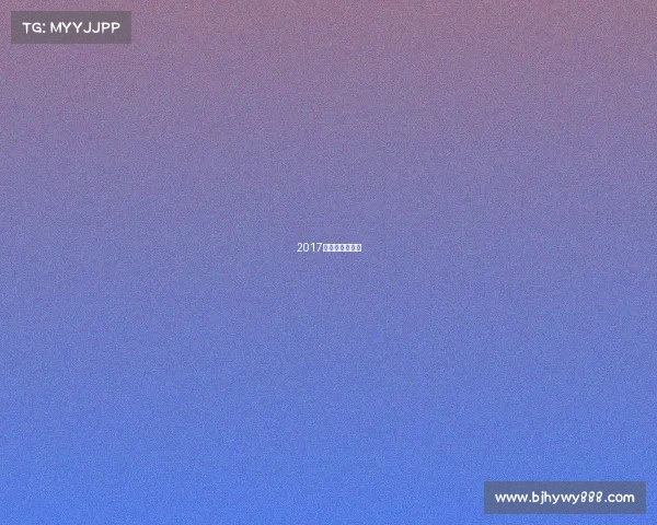 2017年十强赛积分榜 2017年十强赛积分榜