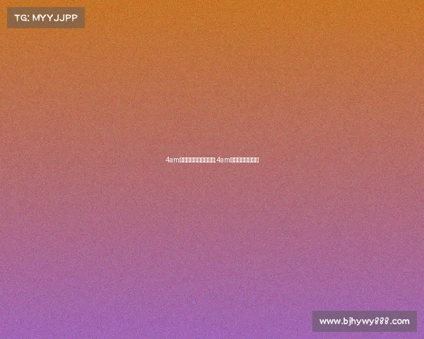 4am电子竞技俱乐部小迷弟;4am战队第一视角回放