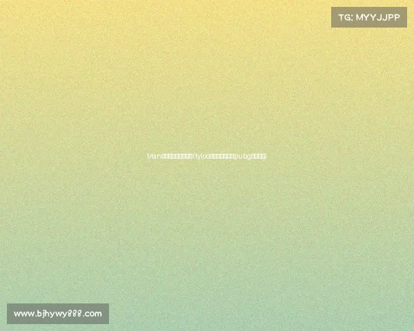 titan电子竞技俱乐部微博(tyloo电子竞技俱乐部pubg官方微博)